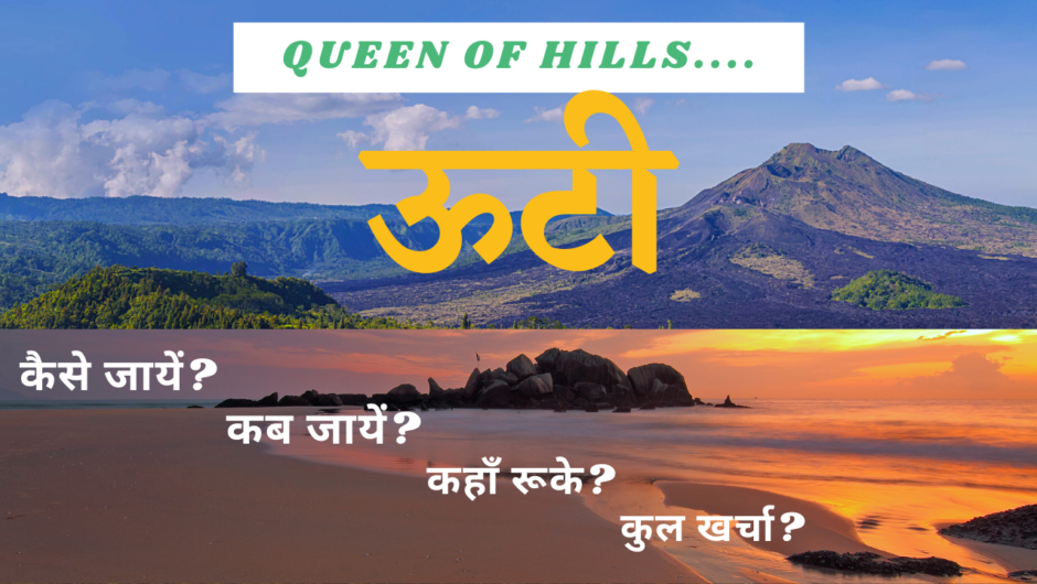 Why Ooty is called Queen of Hills?